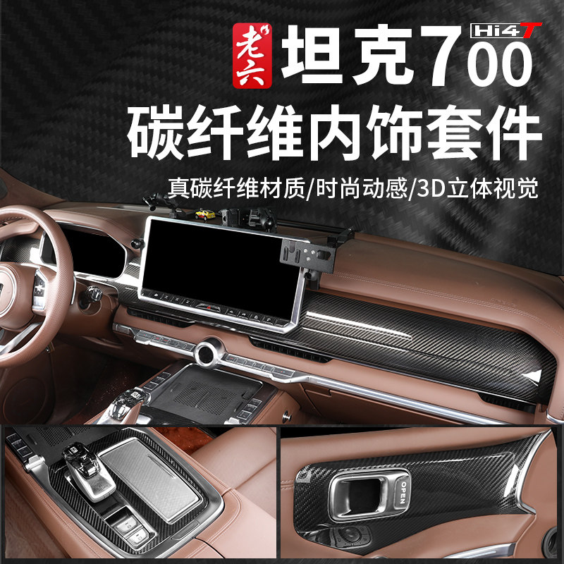 For Tank 700 Real Carbon Fiber - Car Accessories Kit 评论和价格